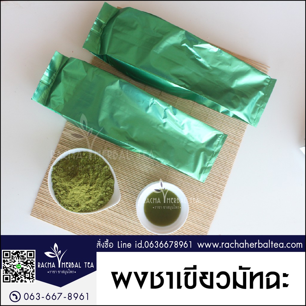 ชาเขียวมัทฉะ ขนาด 500 กรัม ผงชาเขียว  มัทฉะ ชาเขียวผงมัทฉะ 📌พร้อมส่งตรงจากดอยแม่สลอง