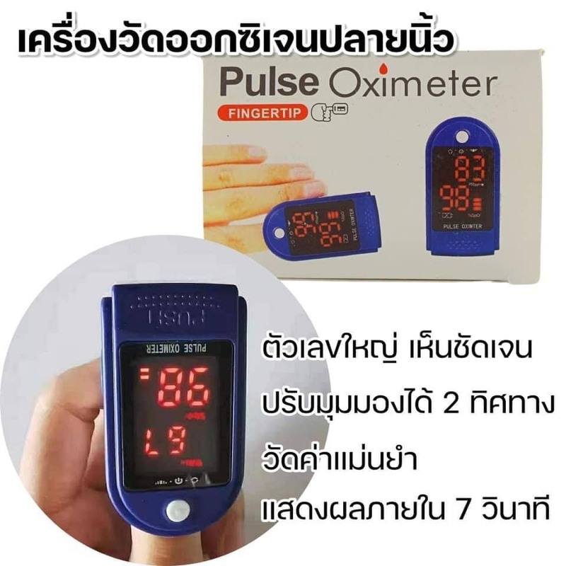 Fingertip pulse oximeter ที่วัดออกซิเจน ปลายนิ้ว