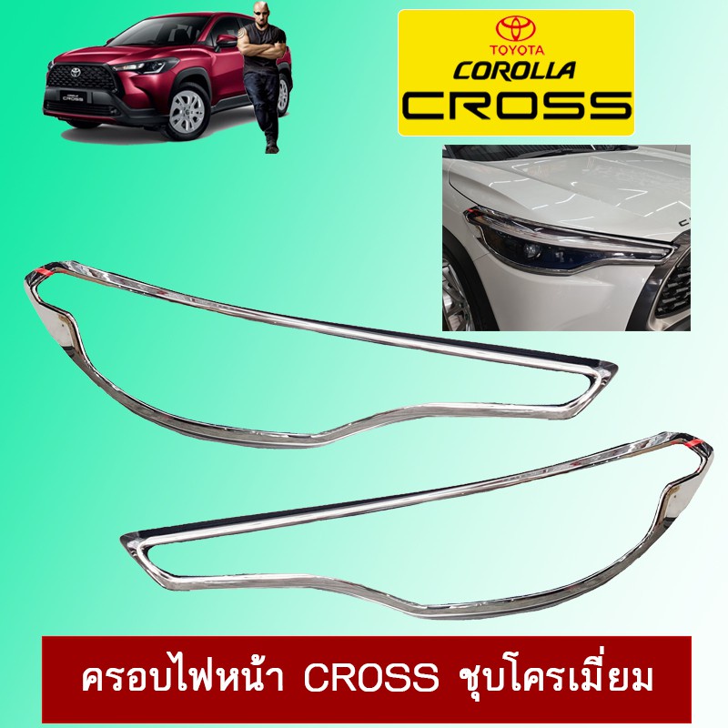 ครอบไฟหน้า+ครอบไฟท้าย COROLLA CROSS โครเมี่ยม