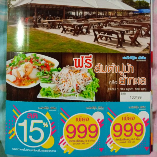 Gift Voucher ร้านอาหาร#ส่งฟรีมีแถม