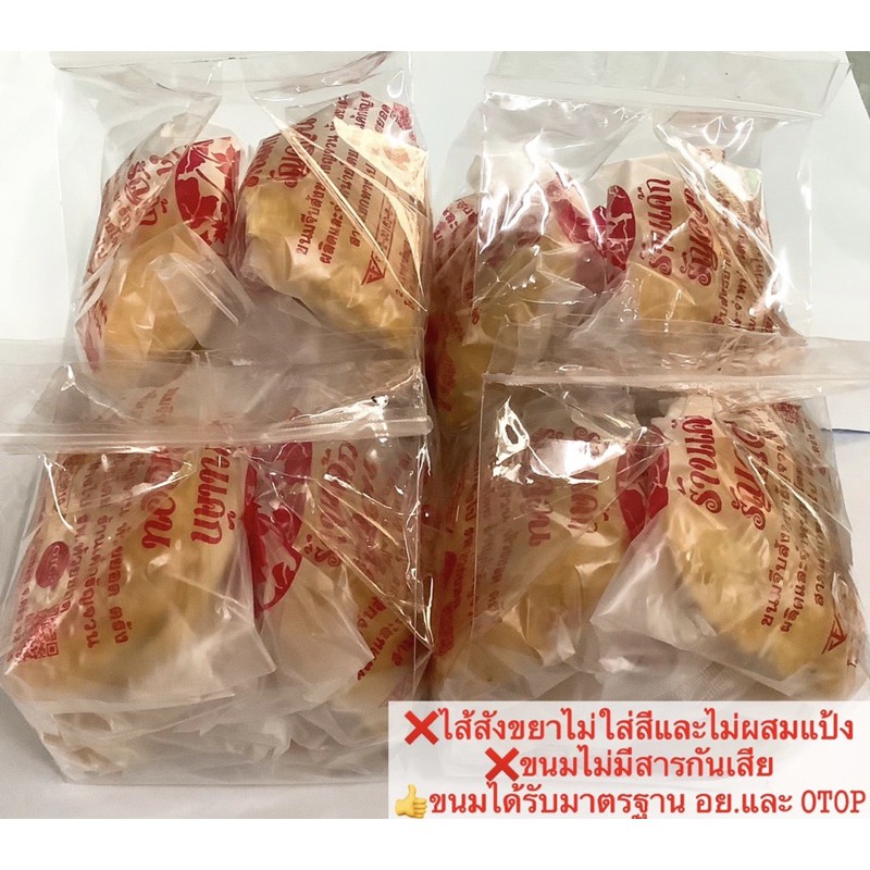 ขนมจีบสังขยารัญจวน ห้วยยอด ตรัง(ขั้นต่ำ2ถุง)