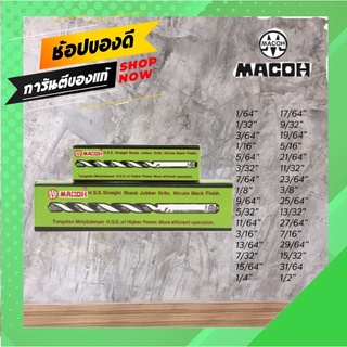 🔥ขายส่งยกโหล🔥 ดอกสว่านไฮสปรีดเจาะเหล็ก เจาะไม้ MACOH คม ทน ✅
