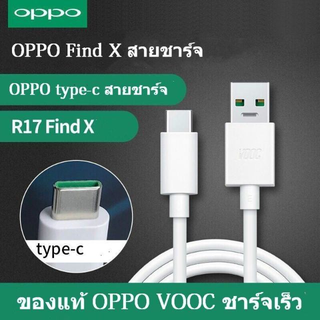 สายชาร์จ OPPO VOOC Type C  ของแท้ 100% R17 / R17 Pro / Find X / Reno Series / Dash Charge OnePlus 3/3t/5TYPE C USB Cable