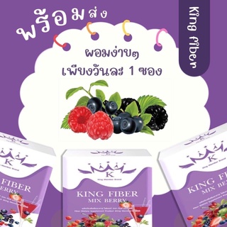 ไฟเบอร์คิงส์ดีท็อกซ์ลำไส้
