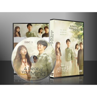 ซีรีย์เกาหลี A Piece of Your Mind (ซับไทย) DVD 3 แผ่น