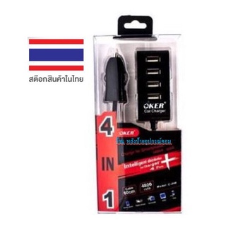 OKER Hub usb 4 port แบบเสียบที่จุดบุหรี่ในรถยนต์ C-348