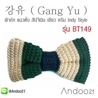 강유 ( Gang Yu ) - หูกระต่าย ผ้าถัก แนวตั้ง สีนำ้เงิน เขียว ครีม Indy Style สุด Chic Exclusive