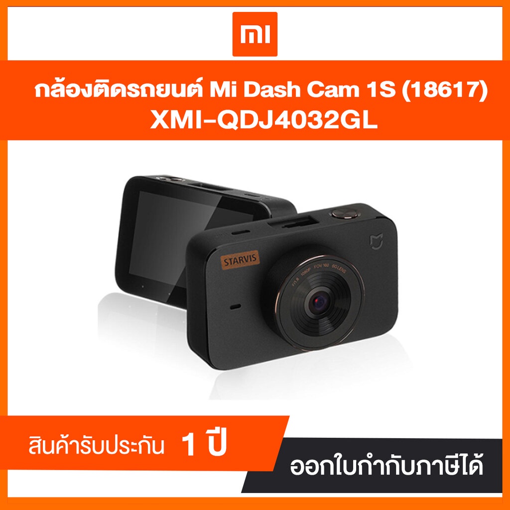 กล้องติดรถยนต์ Mi Dash Cam 1S (18617) XMI-QDJ4032GL | ประกันศูนย์ไทย 1 ปี