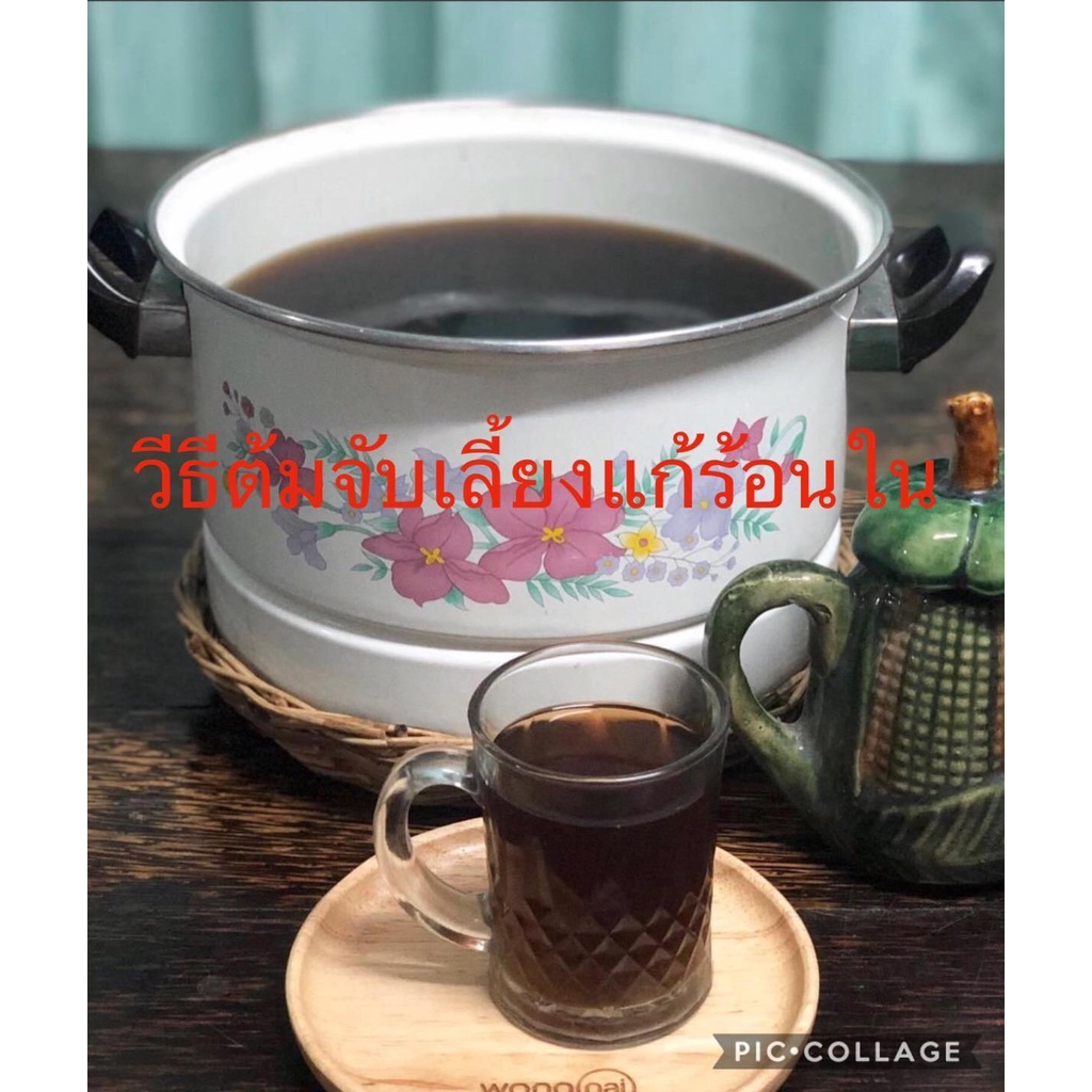 จับเลี้ยง ช่วยป้องกันและบรรเทาอาการร้อนใน ราคา ถูกที่สุด ดีลบีเคเค แกลเลอรีภาพที่ 2