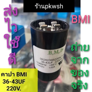 คาปาตู้แช่ 36-43UF 220VAC BMI