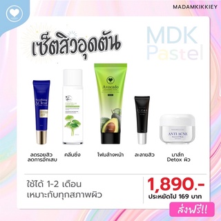 เซ็ทสิวอุดตัน ใช้ได้ 1-2 เดือน (พร้อมส่ง-ส่งฟรี)