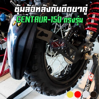 กันดีดขาคู่เหล็ก แผ่นอลูมิเนียม/พลาสติก Stallions Centaur-150 PIRANHA (ปิรันย่า)