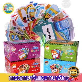 บัตรคำศัพท์ภาษาอังกฤษ-จีน แฟรชการ์ด 2 ภาษา ของเล่นเสริมพัฒนาการ