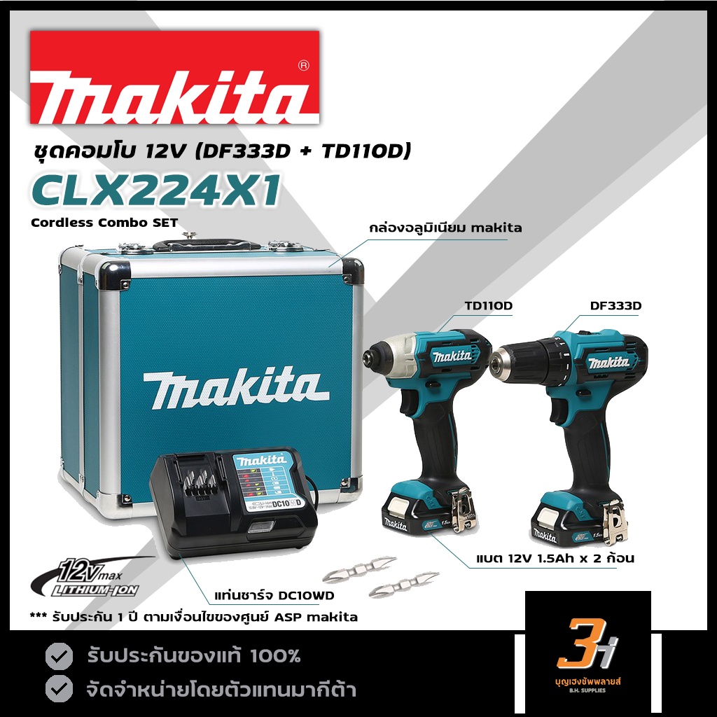 MAKITA ชุดคอมโบ สว่านไขควงไร้สาย ไขควงกระแทกไร้สาย 12V รุ่น CLX224X1 (DF333D+TD110D) ของแท้ รับประกันศูนย์ 1 ปี