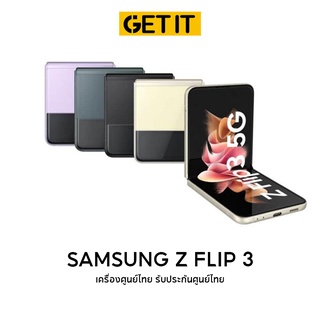 [พร้อมส่ง] Samsung Galaxy Z Flip3 5G เครื่องใหม่ ประกันศูนย์ไทย 1 ปี Flip 3 // Getitmall