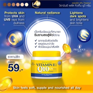 VITAMIN E PLUS Q10 UV Cream