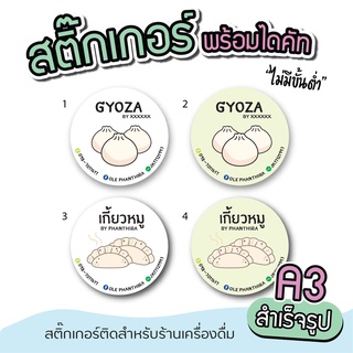 สติ๊กเกอร์สินค้า สติ๊กเกอร์ logo แก้วกาแฟ ขนาด a3 "เปลี่ยนข้อความได้" ไม่มีขั่นต่ำ