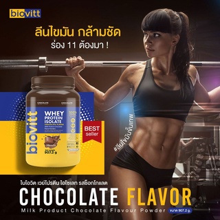 (เซ็ตช็อก)Biovitt Whey Protein Isolate Chocolate Flavor ไบโอวิต เวย์โปรตีน ไอโซเลท รสช็อกโกแลต ขนาด 907.2 กรัม [2 ปอนด์]