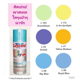 สีสเปรย์ LEYLAND พาสเทล ขนาด 400 ซีซี
