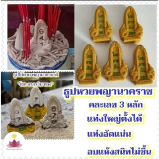 ธูปพญานาค แท่งสีทอง ปั้มนูนสวยงาม มีเกล็ดทองวิบวับ(ทำพิธีปลุกเสกแล้ว) ธูปขอหวย ธูป ธูปเสี่ยงโชค ธูปตัวเลข ธูปใบ้หวย หวย