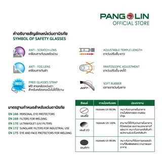 PANGOLIN (แพงโกลิน) แว่นตานิรภัย แว่นตาเซฟตี้ รุ่น GLSS0101-0103 (J-13S-2) เลนส์ใส เทา ปรอท