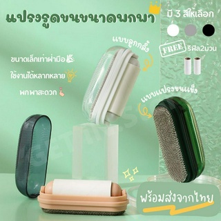 พร้อมส่งจากไทย!! แปรงรูดขนแมว2in1  แปรงทำความสะอาด ขนาดพกพา