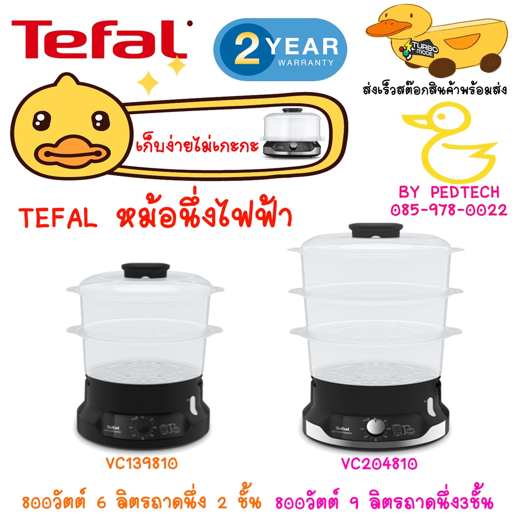 TEFAL หม้อนึ่งไฟฟ้า รุ่น VC139810 (800วัตต์ 6ลิตร) ถาดนึ่ง 2 ชั้น ...