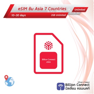 eSIM Asia 7 Countries Sim Card Unlimited 2GB Daily: ซิมเอเชีย 10-30 วัน by ซิมต่างประเทศ Billion Connect