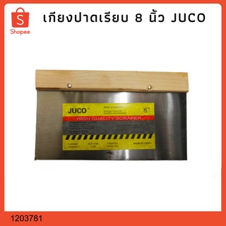 เกียงฉาบเรียบ 8 นิ้ว JUCO 1203781