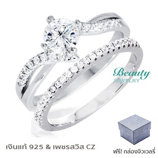 Beauty Jewelry แหวนคู่เงินแท้ 2 วง 925 Silver Jewelry ประดับเพชร CZ รุ่น SS2201-RR เคลือบทองคำขาว