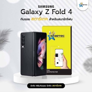 ฟิล์มกระจก  Z Fold4 แบบเต็มจอ กาวเต็ม และ TPU จาก Startec คุณภาพดี ทัชลื่น ปกป้องหน้าจอได้ดี ทนทาน แข็งแกร่ง ใสชัดเจน