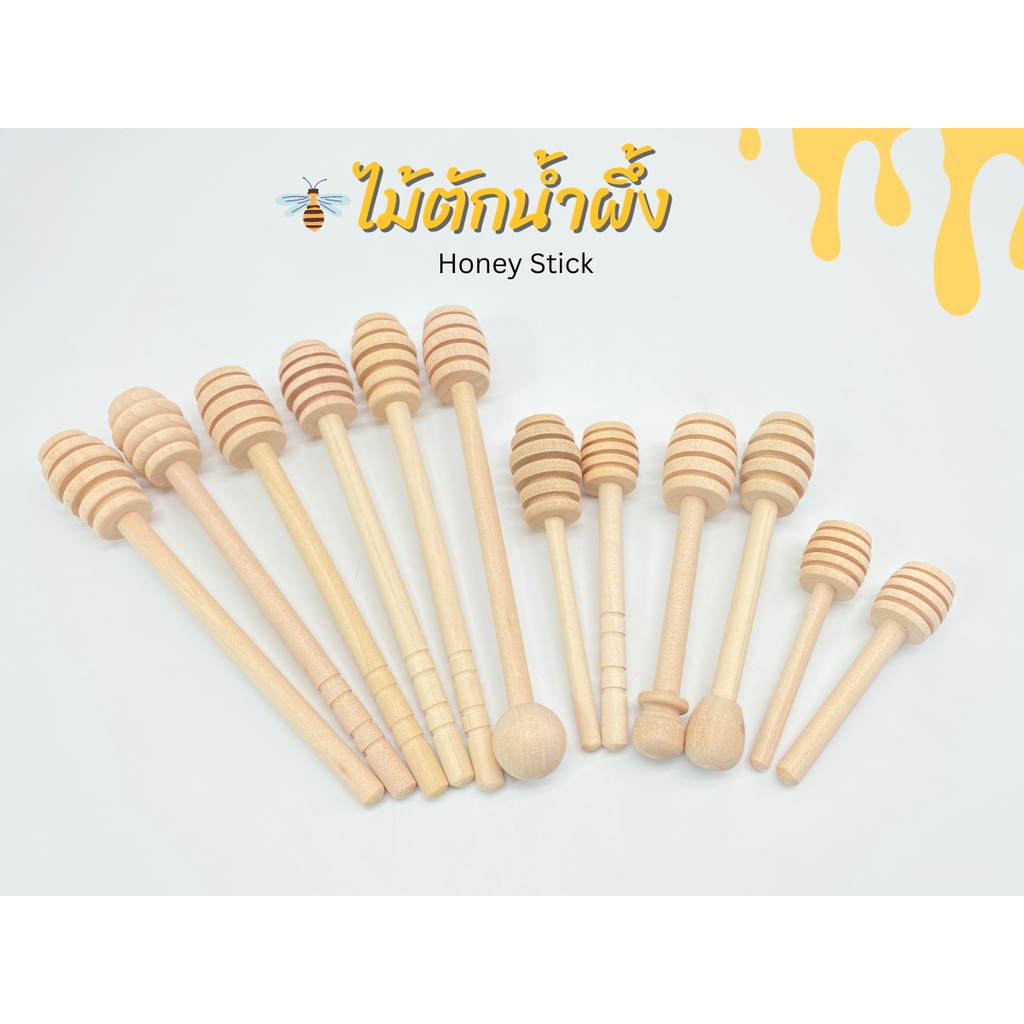ไม้ตักน้ำผึ้ง ไม้คนน้ำผึ้ง ไม้กวนน้ําผึ้งด้ามจับยาว , สั้น สินค้าพร้อมส่ง Honey Stick .