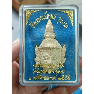 เศียรพระลักษณ์ (รุ่นแรก) ล.พ.เอิบ