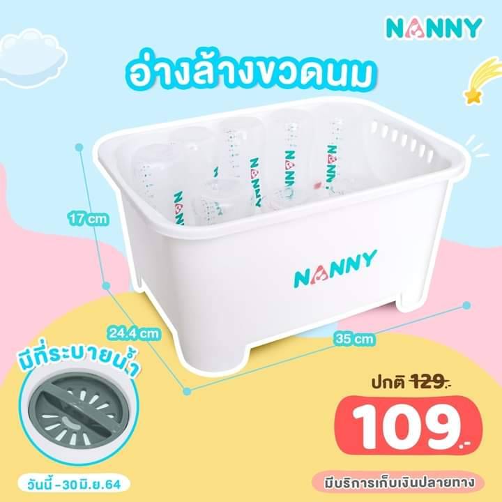 NANNY อ่างล้างเอนกประสงค์ มีรู ปล่อยระบายน้ำทิ้ง N3855