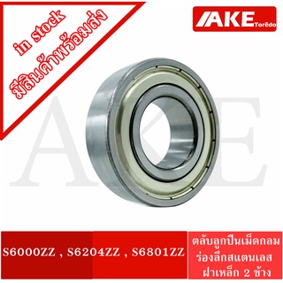 S6000ZZ S6204ZZ S6801ZZ ตลับลูกปืนเม็ดกลมร่องลึกสแตนเลส ฝาเหล็ก 2ข้าง ( STAINLESS BALL BEARING ) S6000Z S6204Z S6801Z