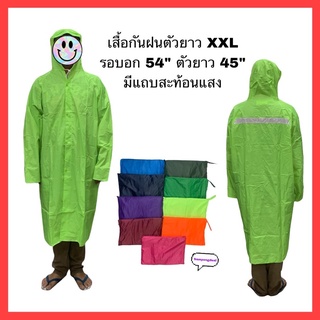 เสื้อกันฝนตัวยาวกระดุมหน้า ติดกระดุมมีซิฟ มีแถบสะท้อนแสง998