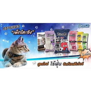 Pettosan เพ็ทโตะซัง ทรายแมว 5ลิตร