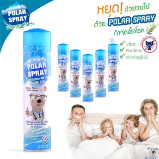 Polar Spray โพลาร์ สเปรย์ สเปรย์กำจัดเชื้อโรค สารก่อภูมิแพ้ แพ็คสุดคุ้ม 5 ขวด