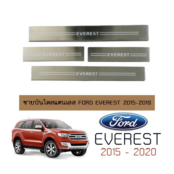 ชายบันไดสแตนเลส Ford Everest 2015-2020