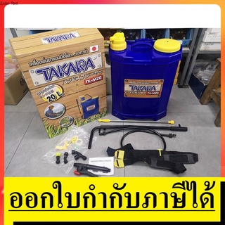 MST012 เครื่องพ่นยา สะพาย แบบโยก 20ลิตร ขนาดกำลังดี พร้อมอุปกรณ์ TAKARA สินค้าเเท้รับประกันจากผู้เเทนจำหน่าย