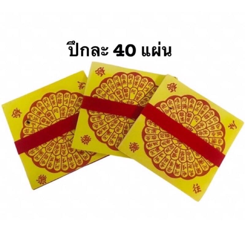ใบเบิกทาง(อวงแซจี้)ปึกละ30/40แผ่น