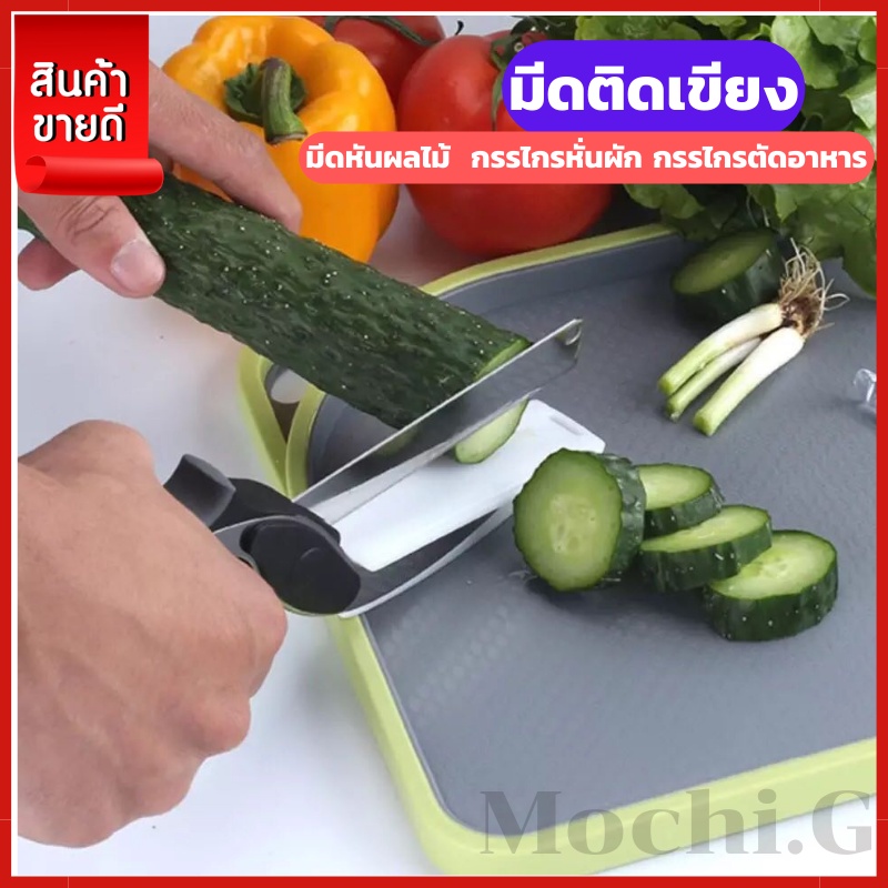 มีดติดเขียง/homesaver.th/สะดวกมาก แข็งแรง ใบมีดคม