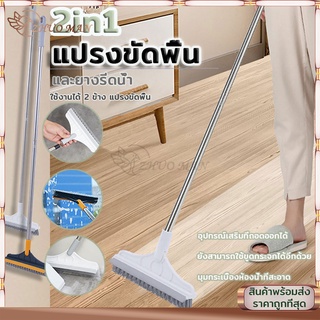 แปรงขัดห้องน้ำ 2in1 ด้ามยาว เข้าได้ทุกซอก มี 2สี