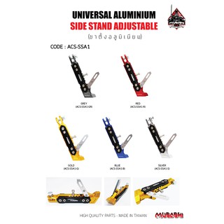 Aluminium side stand Musashi universal (ขาตั้งอลูมิเนียม)