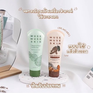 [พร้อมส่ง+ส่งฟรี] มาร์กมะขาม มาร์กมะกู๊ด Muse Muse Skin ลดสิว รอยดำ มาร์กหน้า