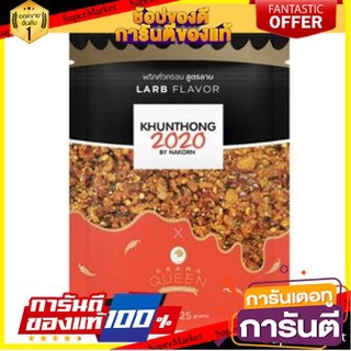 🍁สุดปัง!!🍁 Drama Queen Chilli Larb Ziplock 18g ดราม่าควีนพริกลาบ Ziplock 18 กรัม แพ็ค 2 ชิ้น ตปท นำเข้า 🚙💨