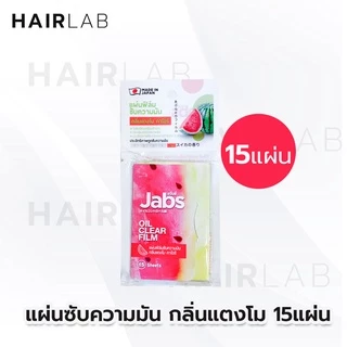 พร้อมส่งรวมรุ่น Jabs Oil Clear Film แจ๊บส์ ฟิล์มซับความมัน กระดาษซับหน้ามัน กลิ่นแตงโม กลิ่นแอปเปิ้ล ขนาดจัมโบ้