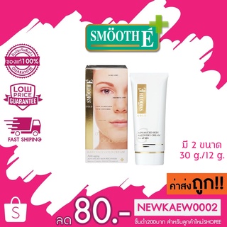 Smooth E GOLD Baby Face Cream Anti-aging สมูทอี โกลด์ ครีม ลดเลือนริ้วรอย 12 g./ 30 g.