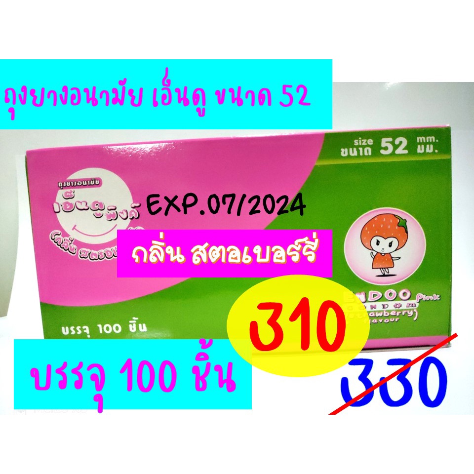 ถุงยางอนามัย 100 ชิ้นกลิ่นสตอเบอร์รี่ ถูกที่สุด พร้อมโปรโมชั่น ก.ค.  2023|Biggoเช็คราคาง่ายๆ