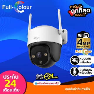 Imou Cruiser Full Color 24/7 4MP Cruiser Wi-Fi Camera รุ่น IPC-S41FP(4MP.)